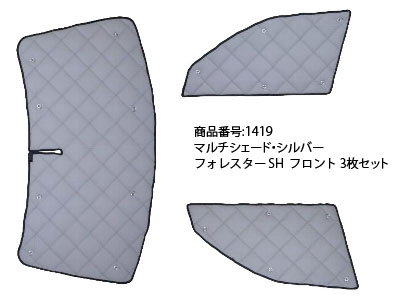 マルチシェード|アイズの高断熱サンシェード|フォレスター SH|株式会社