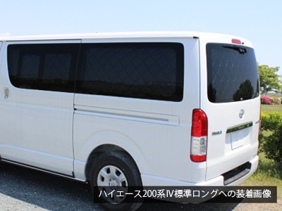 マルチシェード|アイズの高断熱サンシェード|ハイエース 200系 4型・5