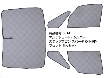 マルチシェード|アイズの高断熱サンシェード|ステップワゴン スパーダ