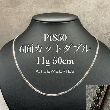 pt850 プラチナ6面ダブル 11g 50cm 喜平ネックレス 品番 : p6w-1150