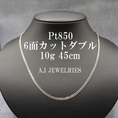 Pt850 プラチナ 6面 ダブル 10g 喜平 ネックレス 45cm 喜平ネックレス
