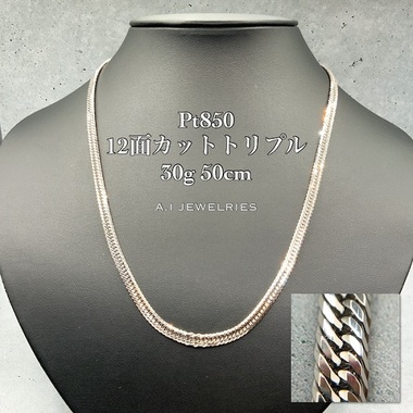 Pt850 12面カットトリプル 30g 50cm / Pt850 12cut triple 30g 50cm