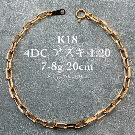 k18 18金 4面 ダイヤモンドカット アズキデザイン ブレスレット 20
