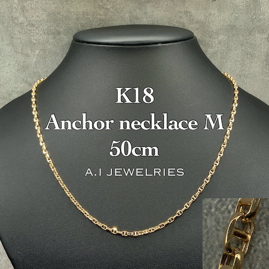 18金 アンカー ネックレス M 50センチ 商品詳細│A.I JEWELRIES｜K18