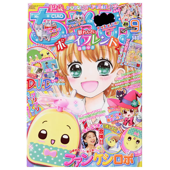 ちゃお2017年9月号｜グッズ｜データカードダス アイカツスターズ！