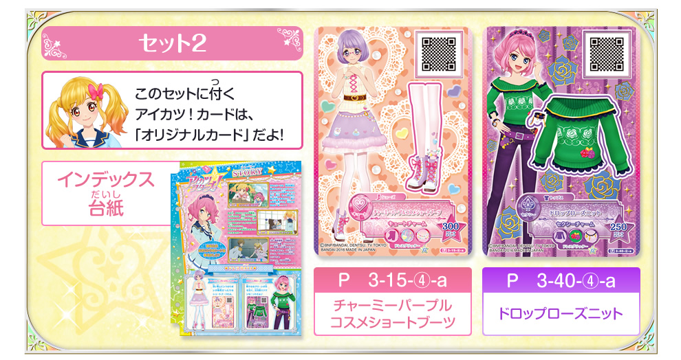 アイカツスターズ！オリジナルドレスコレクション3｜グッズ｜データ