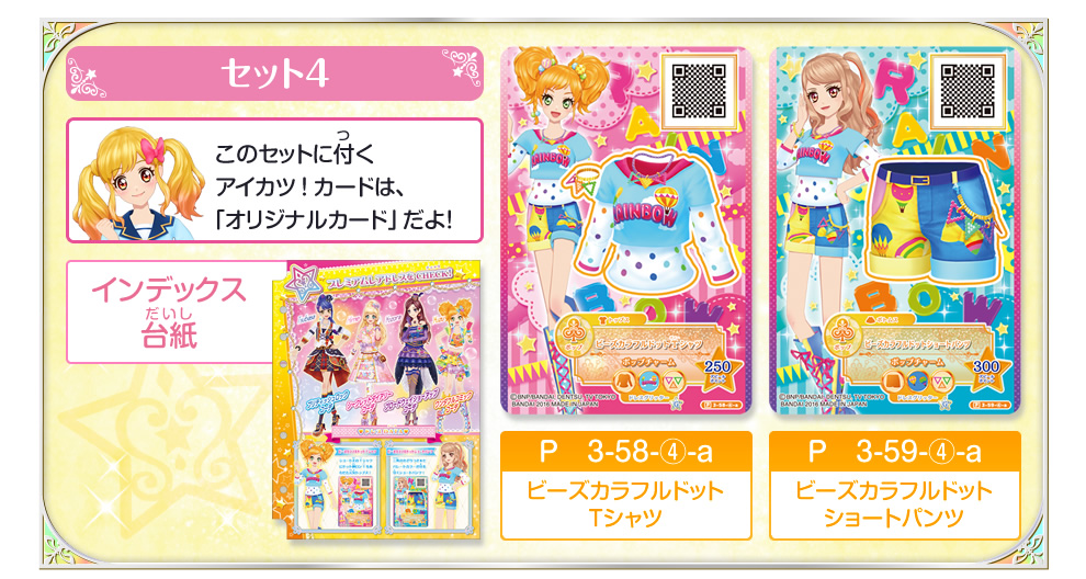 アイカツスターズ！オリジナルドレスコレクション3｜グッズ｜データ