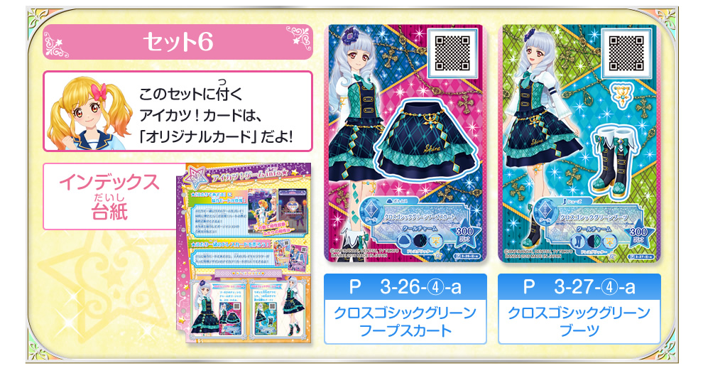 即日発送 値引き可能】正規品 アイカツレア、期間限定多めカードセット