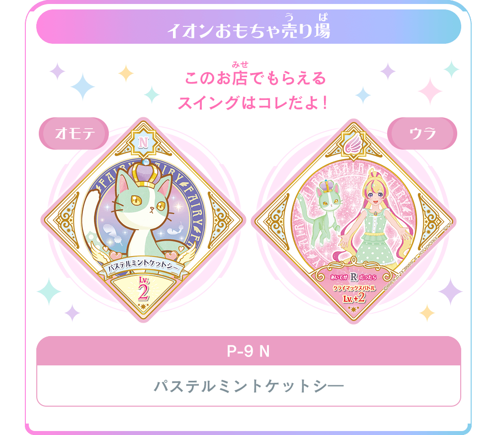 スイングGETキャンペーン − イベント｜データカードダス「アイカツ