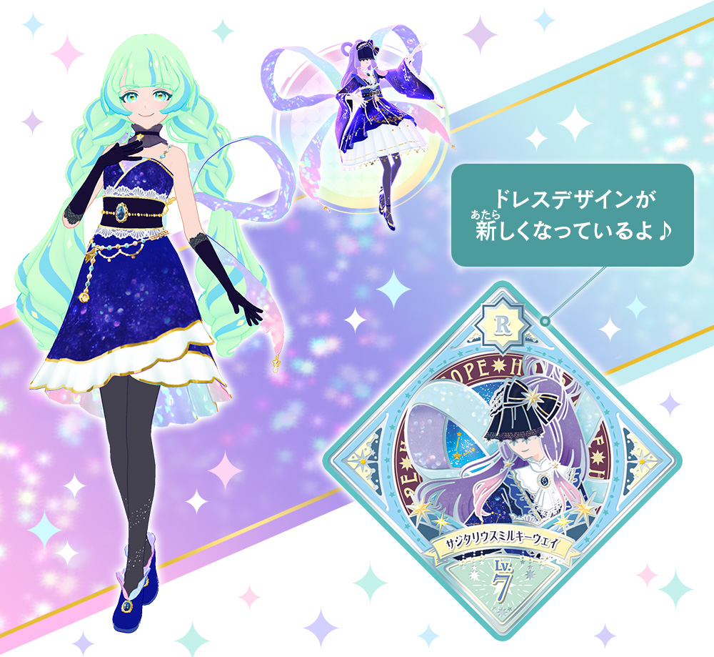 サジタリウスミルキーウェイ」が当たる！スターフェスティバル