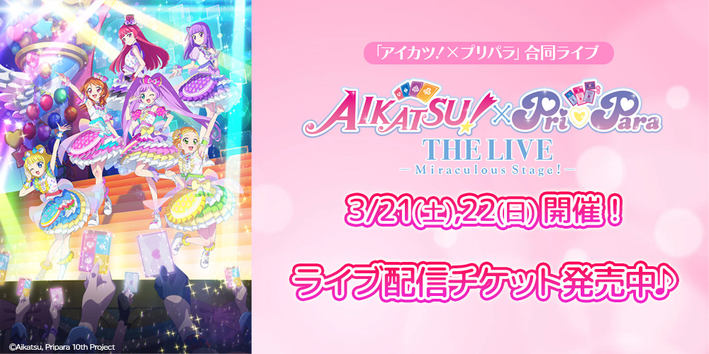 オールアイカツ！公式ポータルサイト