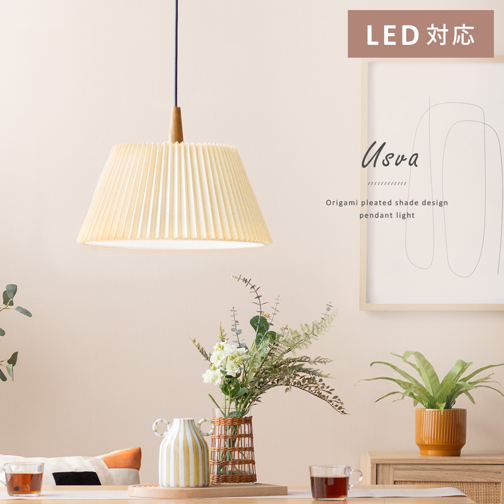 ペンダントライト Usva(ウスヴァ) | 家具・インテリア通販 【公式