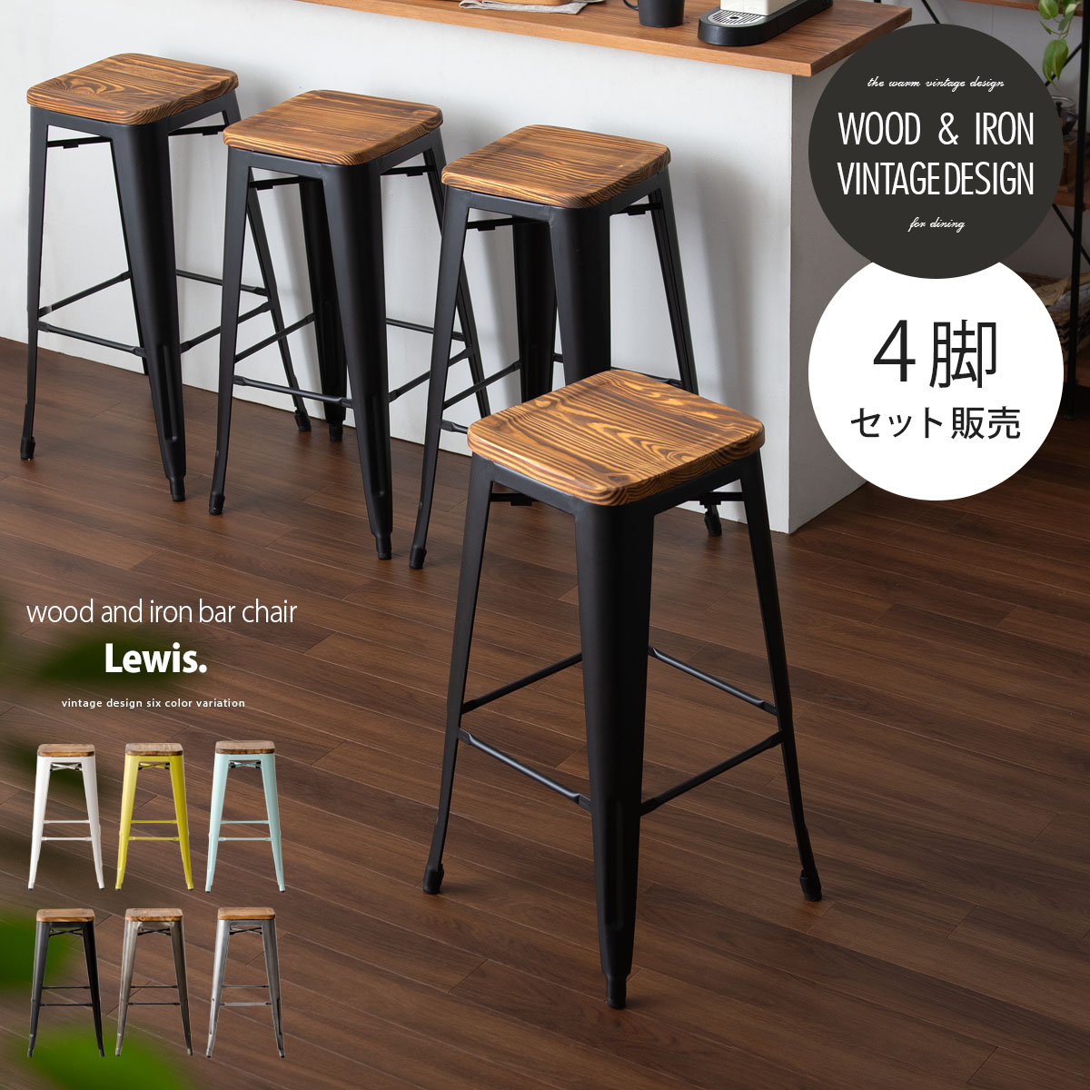ヴィンテージウッドバーチェア Lewis (ルイス) 4脚セット | 家具