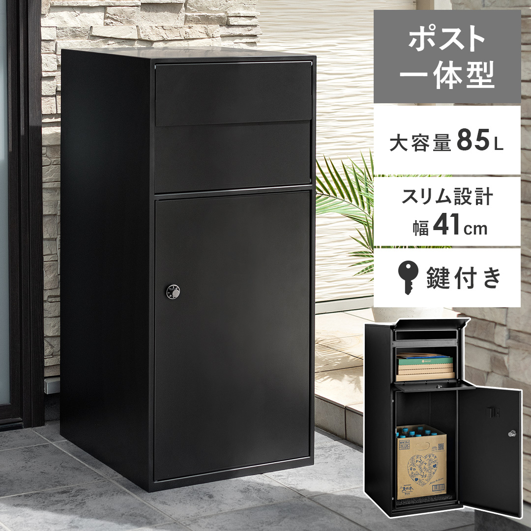 ポスト一体型宅配ボックス Fiona(フィオナ) | 家具・インテリア通販