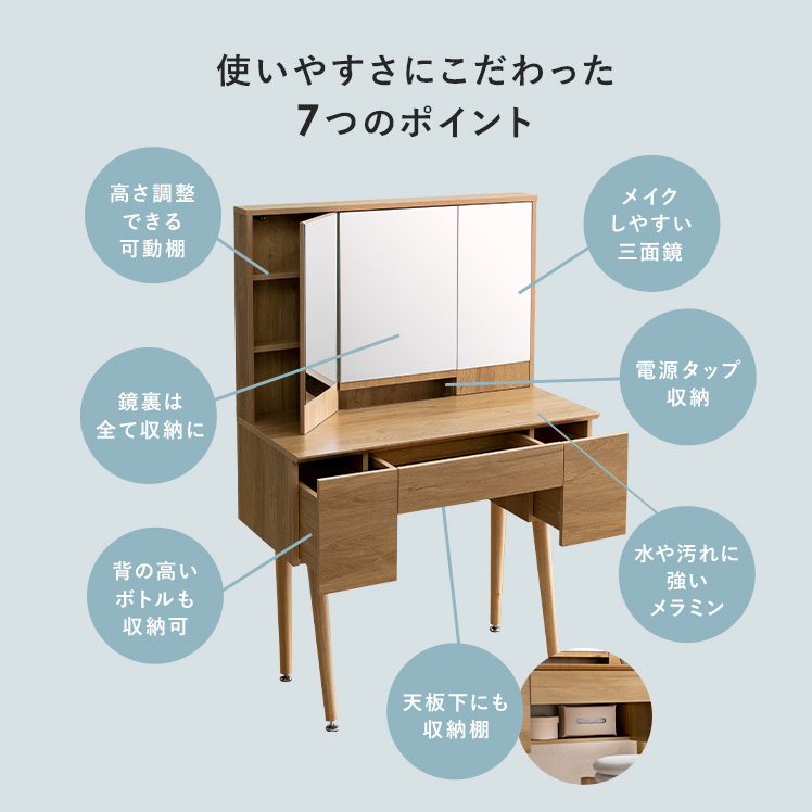三面鏡ドレッサー Tove(トーヴェ) | 家具・インテリア通販 【公式
