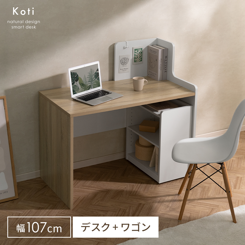 スマートデスク Koti(コティ) | 家具・インテリア通販 【公式