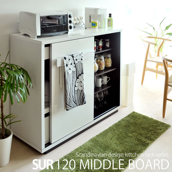 食器棚(シュール120ミドルボード) | 家具・インテリア通販 【公式