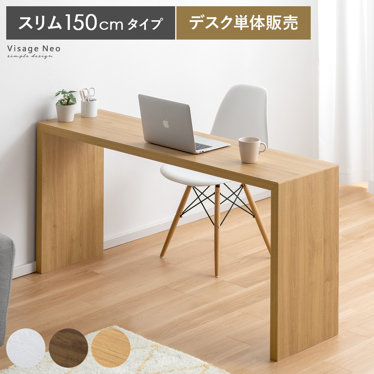 コの字型デスク Visage Neo(ヴィサージュネオ) 【スリム150cmタイプ