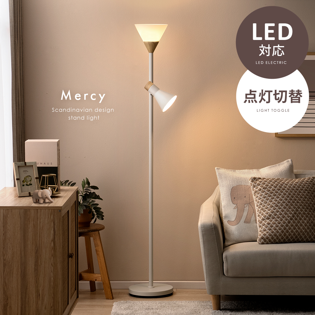 スタンドライト Mercy(マーシー) | 家具・インテリア通販 【公式