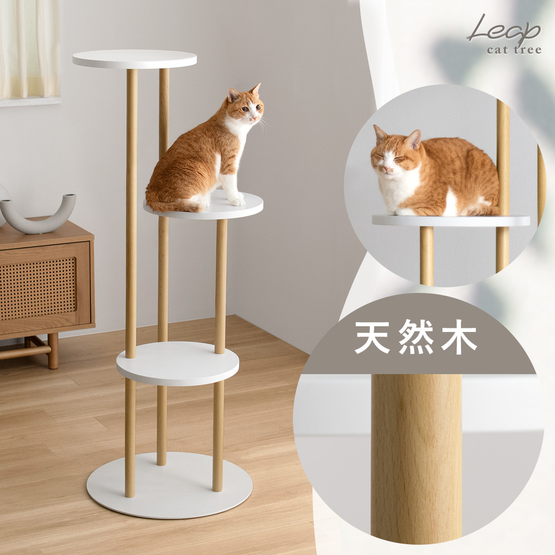 キャットツリー Leap(リープ) | 家具・インテリア通販 【公式