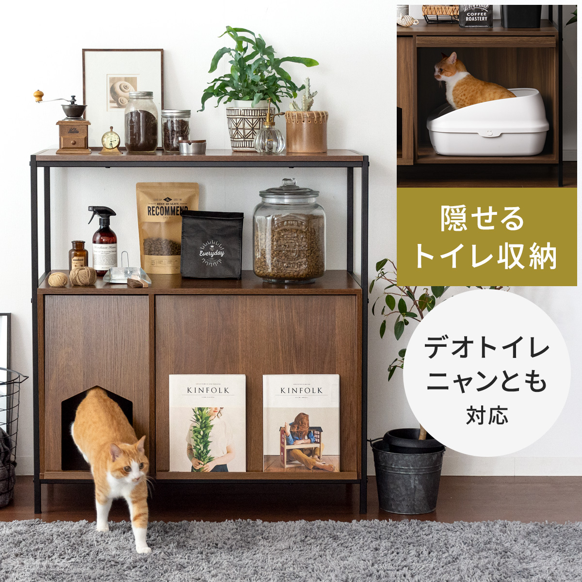 猫用トイレ収納ラック Selma (セルマ) ロータイプ | 家具・インテリア