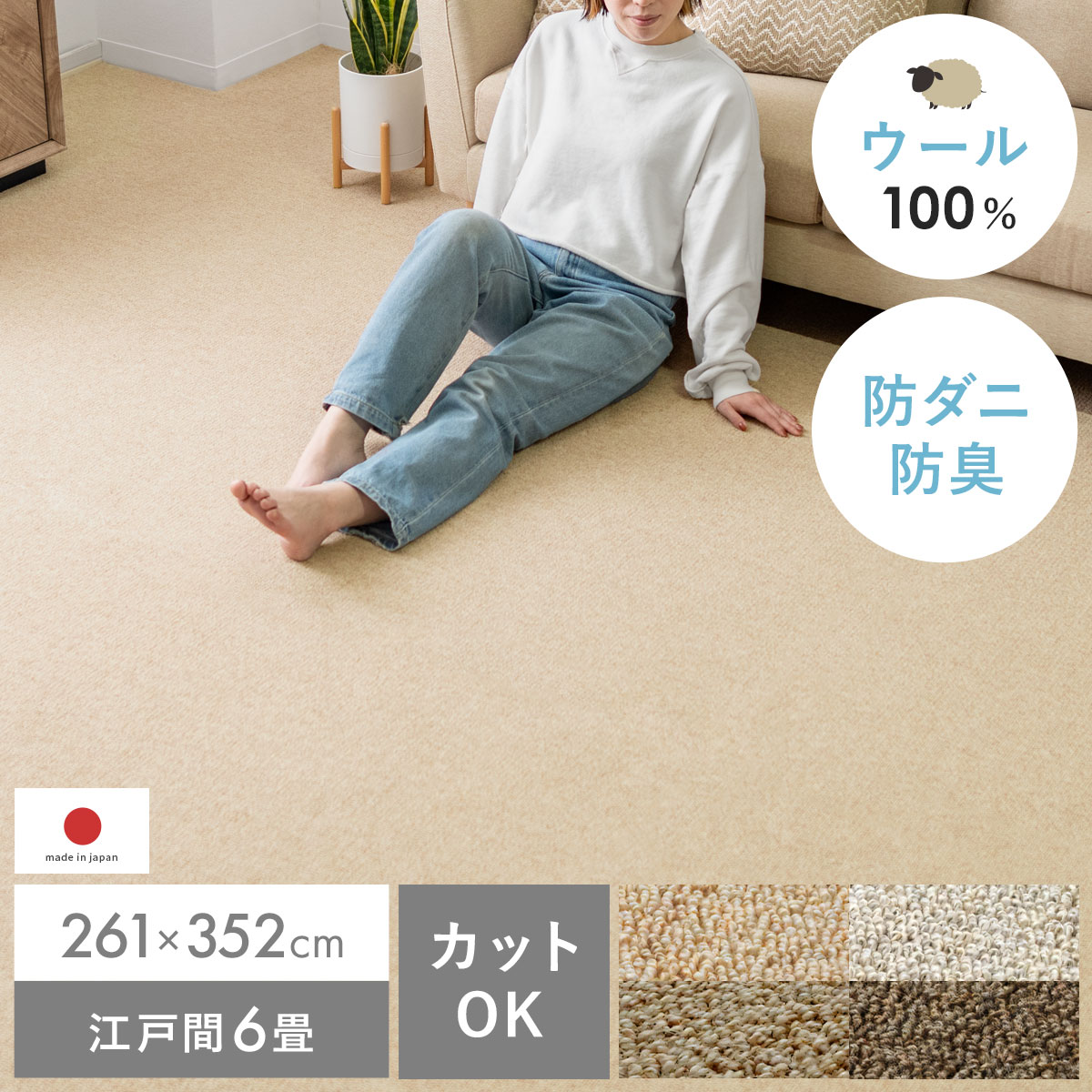 ウール100%敷き詰めカーペット OPERA(オペラ)261×352cm | 家具