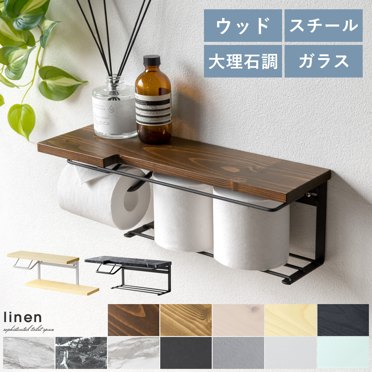 トイレットペーパーホルダー linen(リンネル) | 家具・インテリア通販