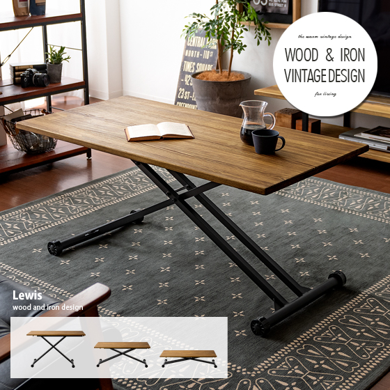 昇降式リフティングテーブル Lewis(ルイス) | 家具・インテリア通販