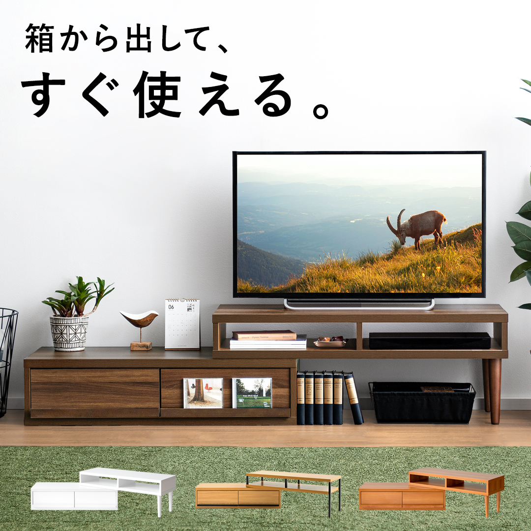 伸縮テレビ台 ATICA(アティカ) 引き出し収納 | 家具・インテリア通販