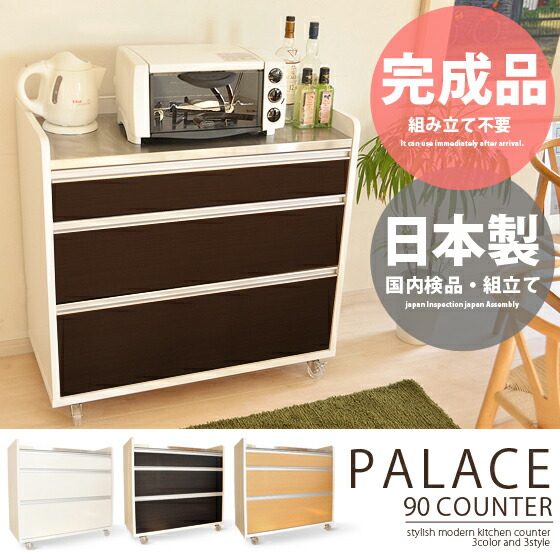キッチンカウンター(パレス90カウンター) | 家具・インテリア通販