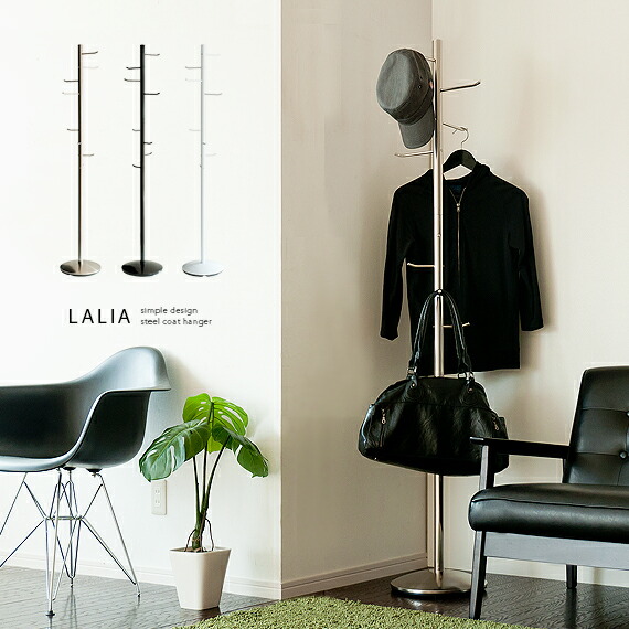 ポールハンガー(ラリア) | 家具・インテリア通販 【公式】エアリゾーム