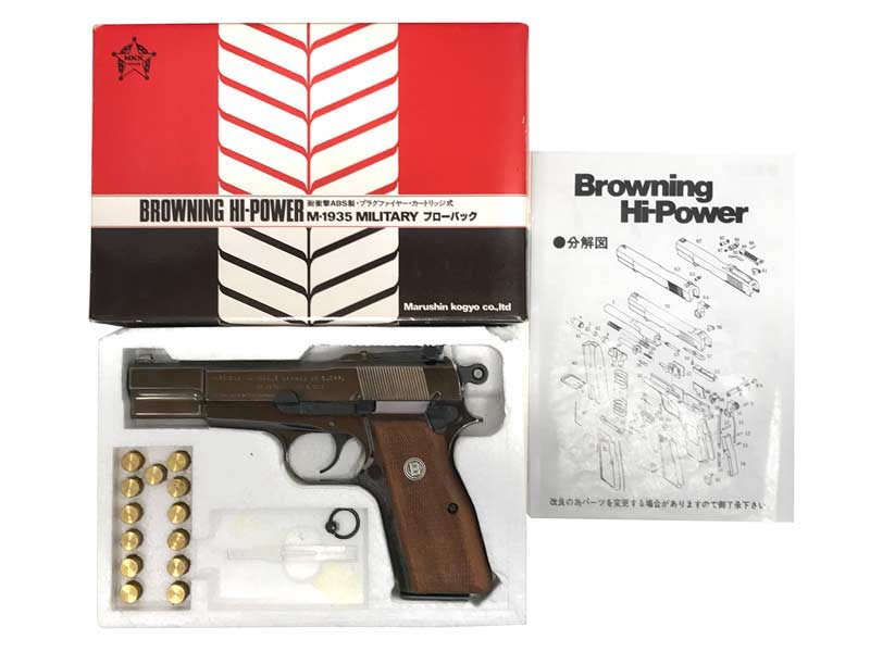 マルシン] ブローニング ハイパワー M1935 ミリタリー メタル