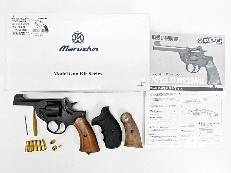 マルシン] エンフィールド・リボルバー RSAF No.2 Mk1 ポリスHW 組立
