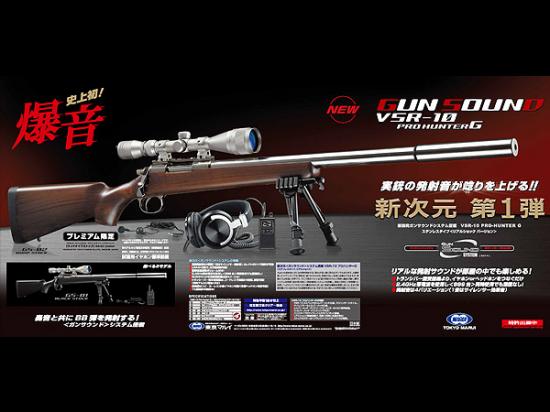 東京マルイ] VSR-10 プロハンターG ウッドタイプストック (中古)の販売