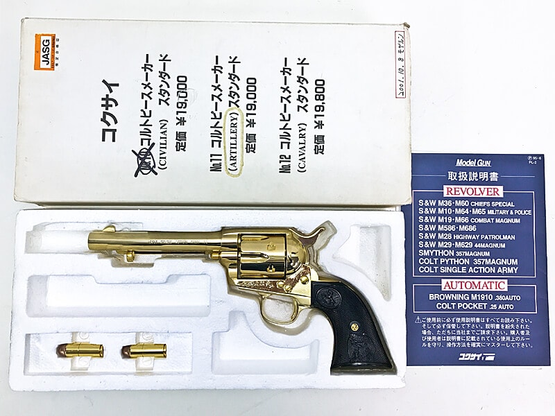 コクサイ] コルト SAA ピースメーカー アーティラリー スタンダード