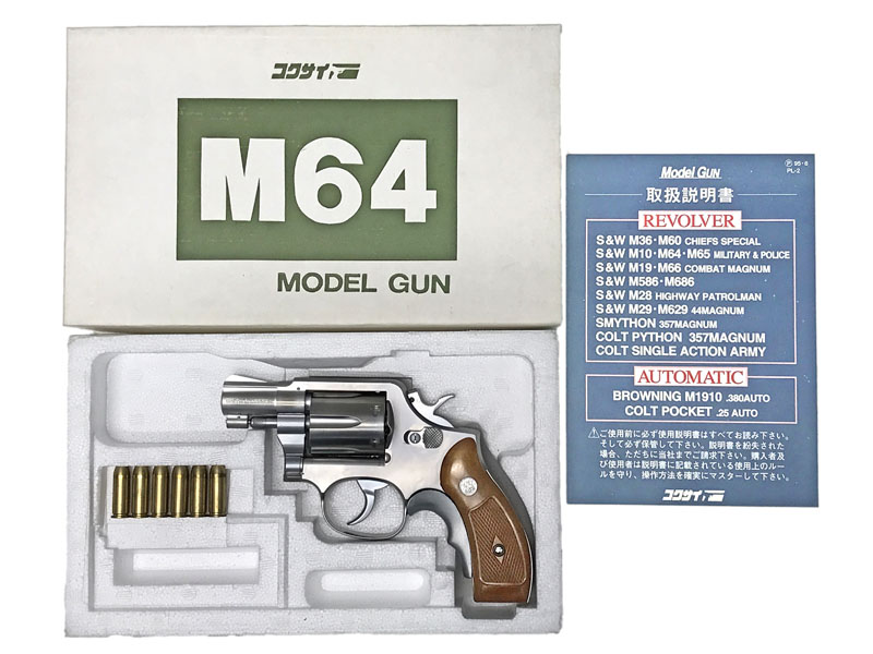 コクサイ] S&W M64 2インチ NO.82 発火モデルガン (中古)の販売ページ