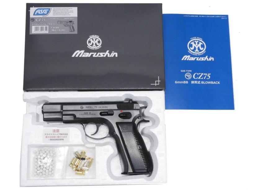 マルシン] Cz75の一覧｜エアガン.jp