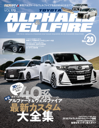 STYLE RV に40ヴェルファイアが掲載されました！ | airforce