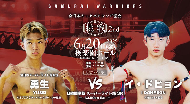 ボクシング ポスター 亀海喜寛vsヤン 2014.4.5 後楽園ホール