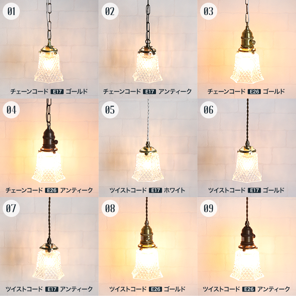 Lumitique ガラスシェード「ダイヤ」の単品・セット販売｜照明