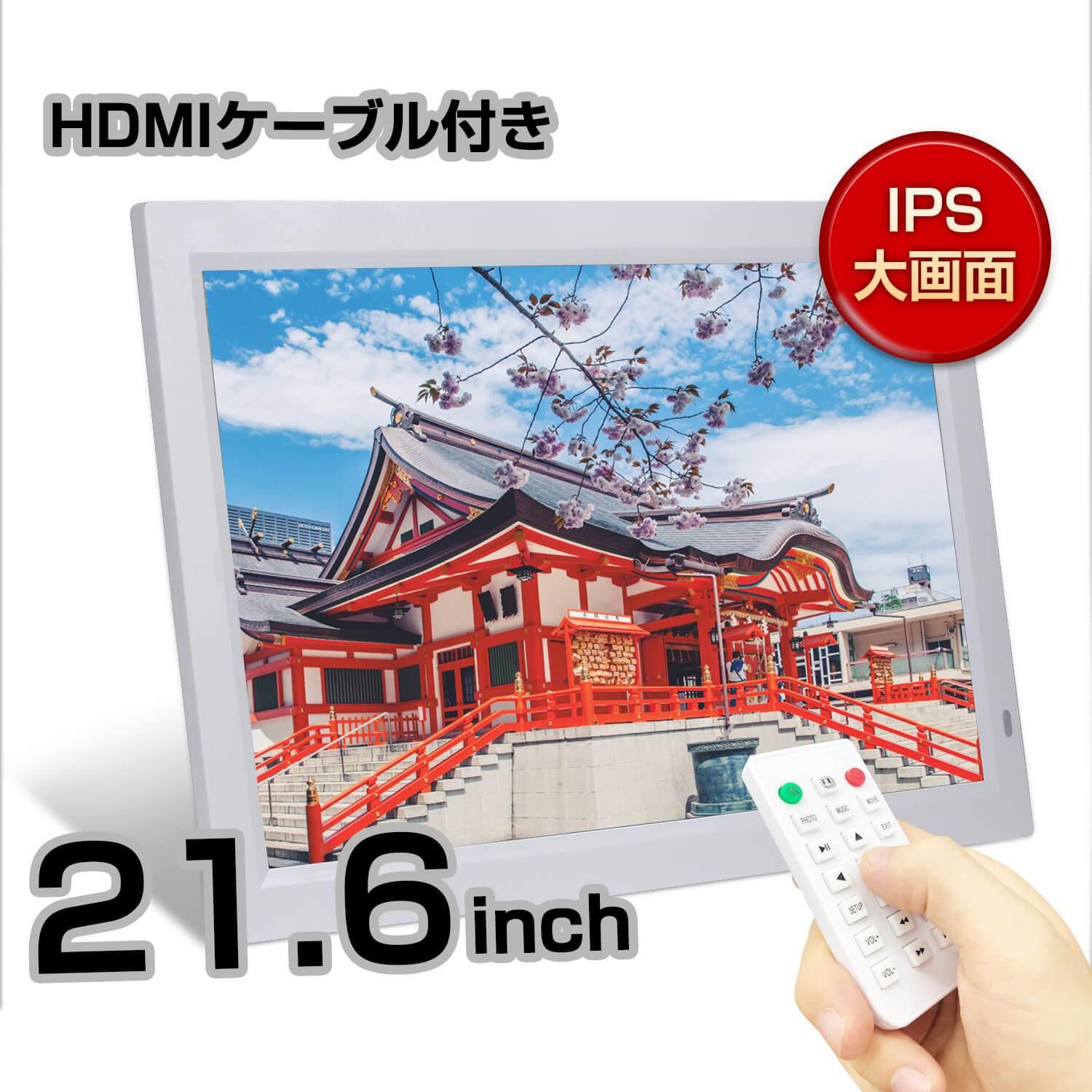 21inch デジタルフォトフレーム