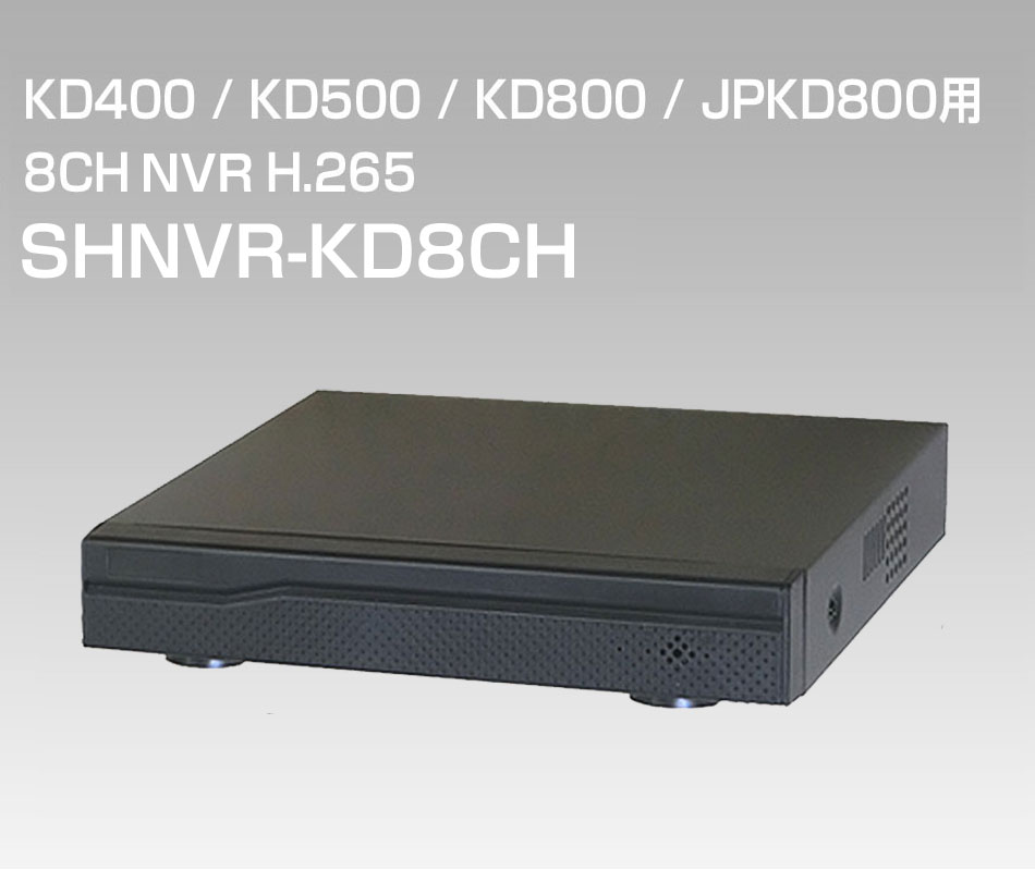 8CH 防犯カメラ用レコーダー KDシリーズ用録画機 有名メーカー製 防犯