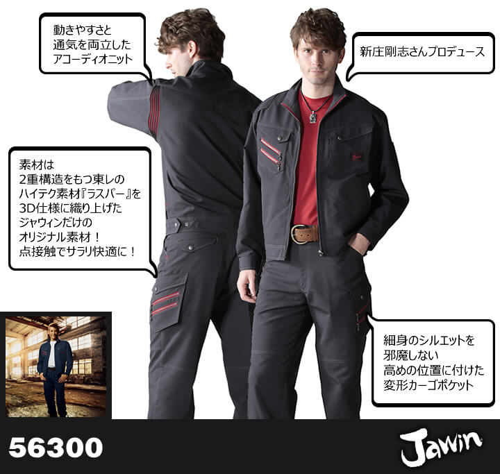 自重堂 56300 長袖ジャンパー│Jawin（ジャウィン）｜作業着通販アルベ