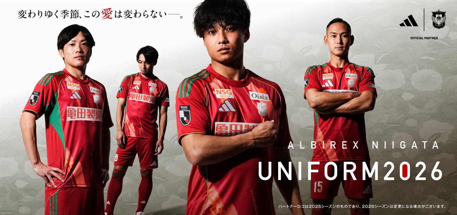 アルビレックス新潟 - UNIFORM 2026