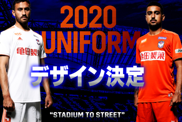 STADIUM TO STREET」 2020シーズン新ユニフォームデザイン決定の