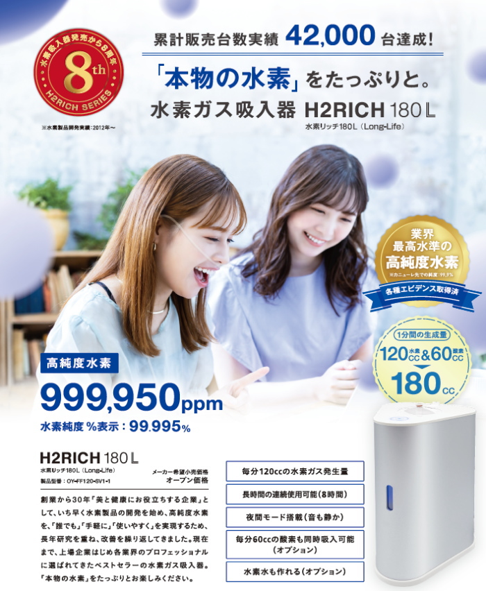 波動水素SYSTEM 健康食品、健康機器、ヘルスケア機器を販売しており