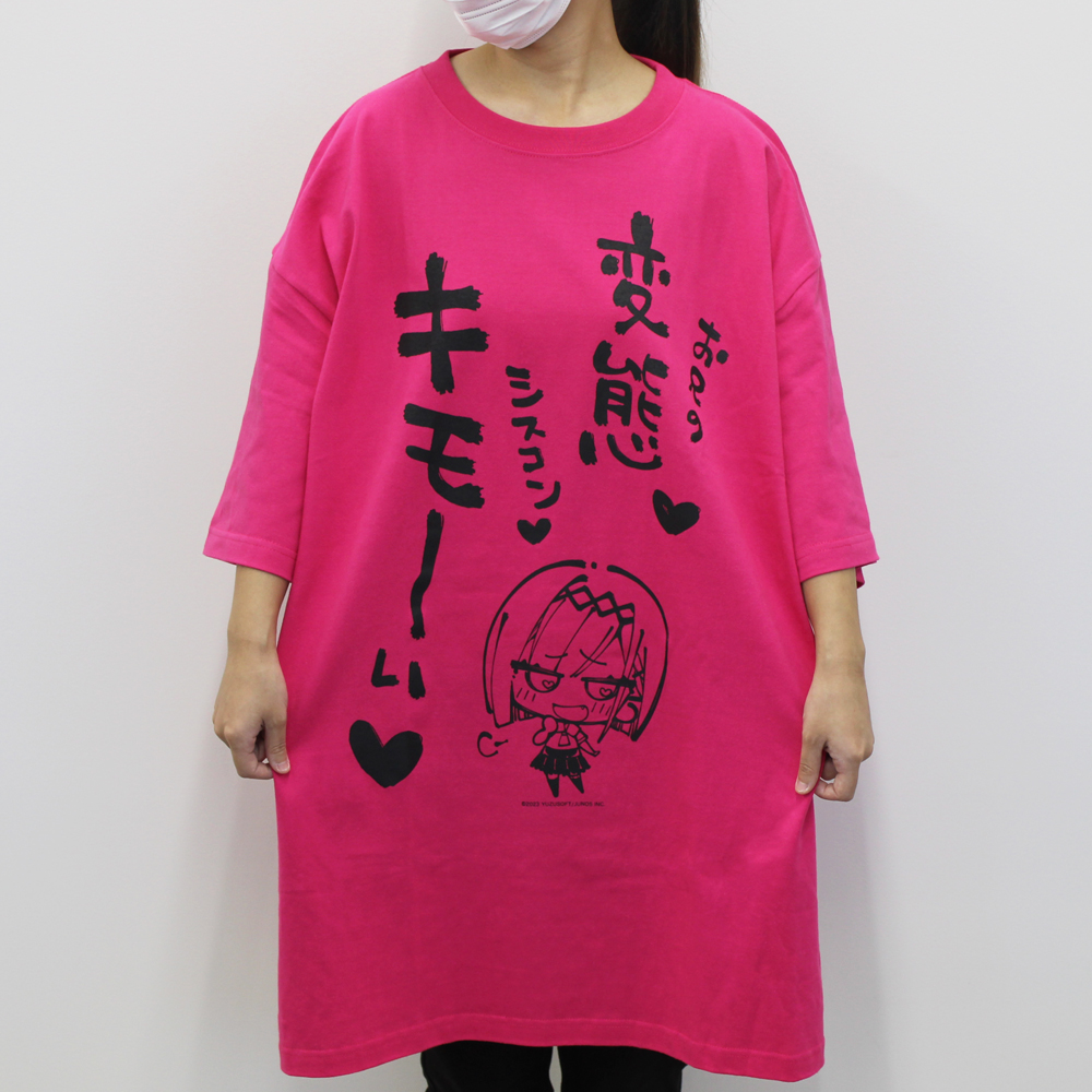 ゆずソフト「谷風天音」お兄は変態ビッグサイズTシャツ produced by