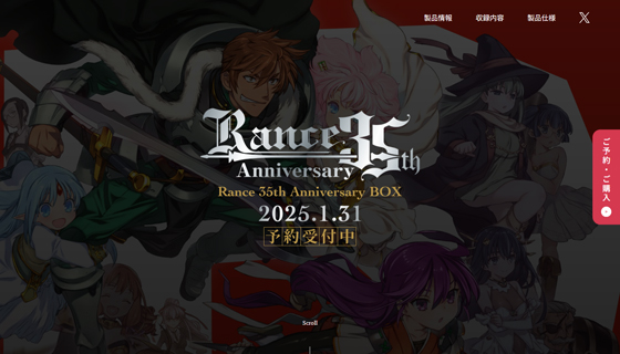 Rance35th Anniversary Box」商品サイトオープン！受注受付開始