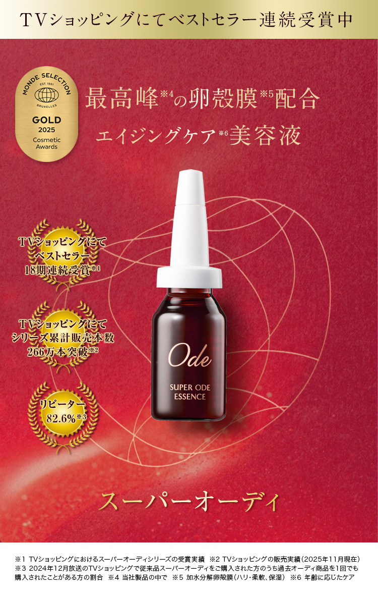 スーパーオーディ エクストラリッチ 1本入り｜卵殻膜のアルマード公式