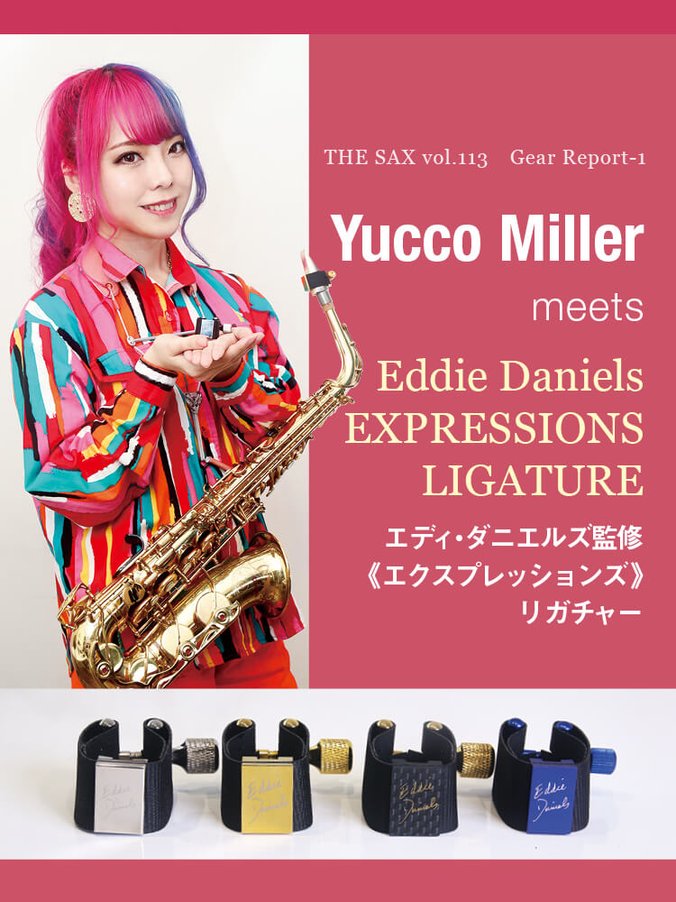 ユッコ・ミラーが《エクスプレッションズ》リガチャーをレビュー